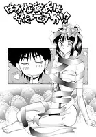 ばかな彼氏は好きですか！？（単話）