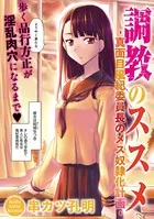 調教のススメ（単話）