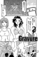 Gravure（単話）