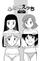 ふたごえっち2÷2 前編