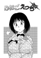 ふたごえっち1×2（単話）