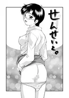 せんせいと。（単話）