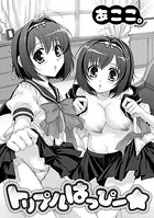 トリプルはっぴー★（単話）