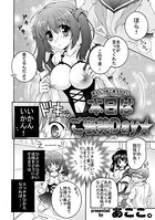 本日はご褒美Day★（単話）