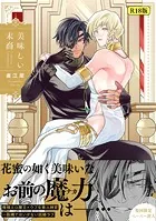 【18禁版】美味しい末裔