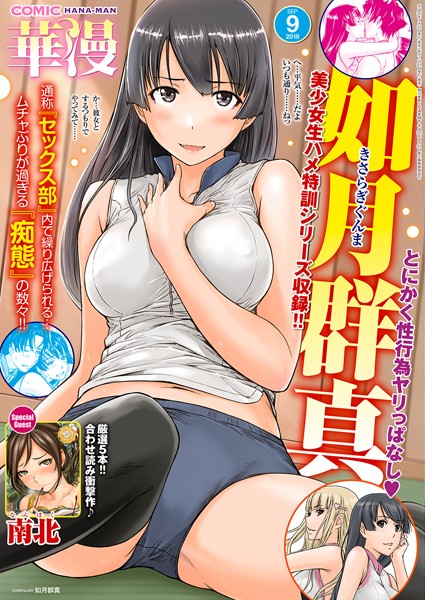 COMIC 華漫 2018年09月号
