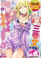 COMIC 華漫 2019年01月号