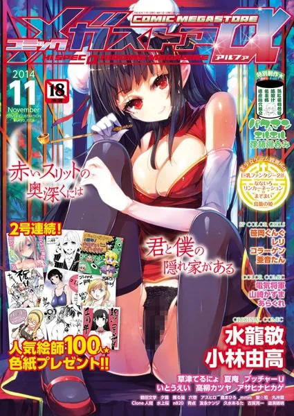 コミックメガストアα 2014年11月号
