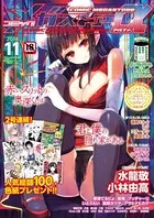 コミックメガストアα 2014年11月号
