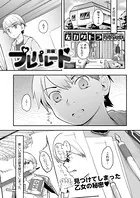 プレパレード （単話）