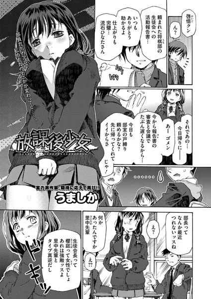 放課後少女