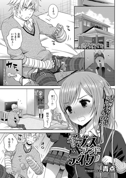 ギブスアンドテイク