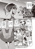 水泳部カプリッチオ 第8話