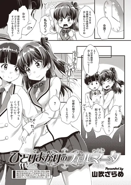ひとりよがりのフェルマータ