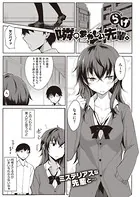 隣のあやしい先輩。（単話）