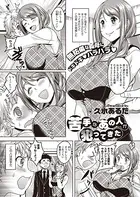 苦手なあの人が犯ってきた（単話）