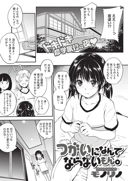 つがいになんてならないもん。