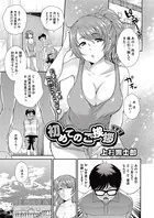 初めてのご挨拶（単話）