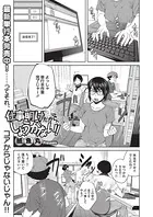 仕事明けだから、しょうがない！（単話）