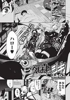死神のシキ（単話）