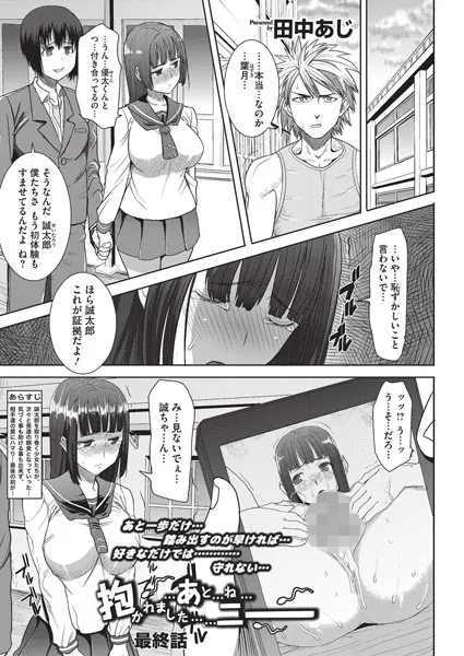 抱かれました……あと…ね…ニーー 最終話