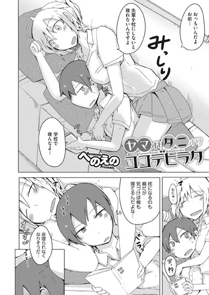 ヤマオリタニオリココデヒラク