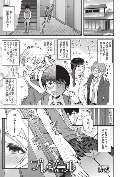 プレジール