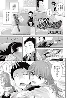 極楽テイスティング（単話）