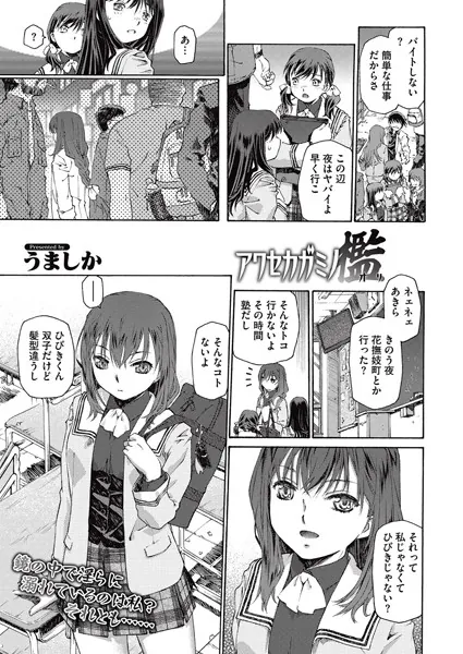 アワセカガミノ檻