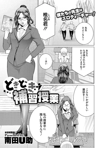 どきどき補習授業