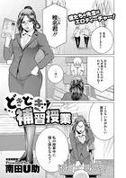 どきどき補習授業（単話）