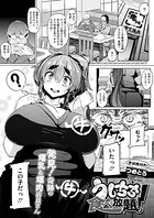 うしちち食べ放題っ！（単話）