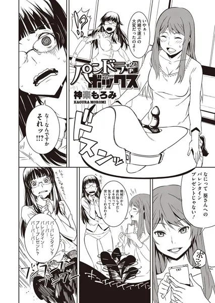 パンドラボックス 第2話