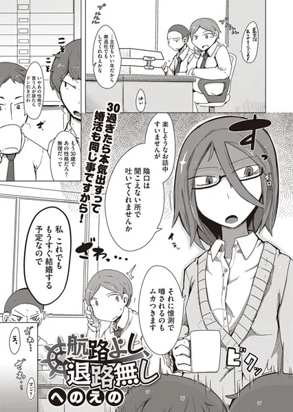 航路よし、退路無し
