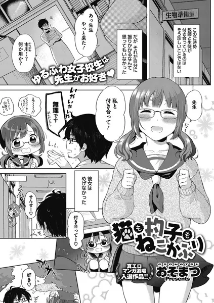 猫も杓子もねこかぶり