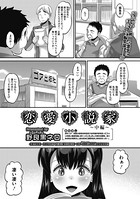 恋愛小説家 中編