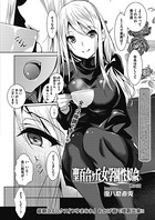 聖百合ヶ丘女学園性奴会 第四話