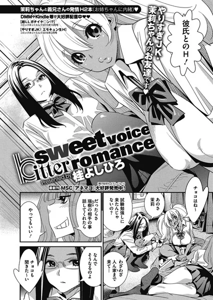 sweet voice bitter romance