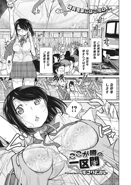 ここが噂の一区間
