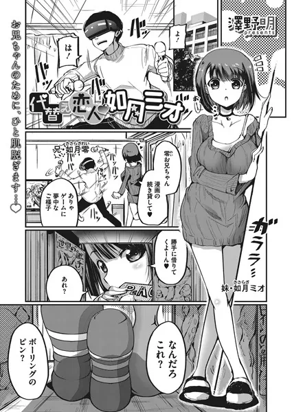 代替え恋人 如月ミオ