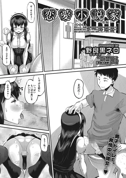 恋愛小説家 後編