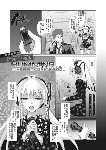 HUMMING