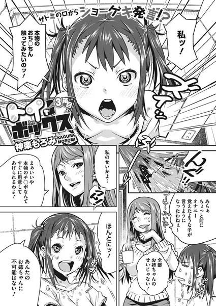 トイボックス 3箱目