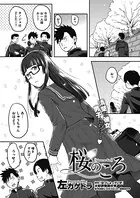 桜のころ（単話）