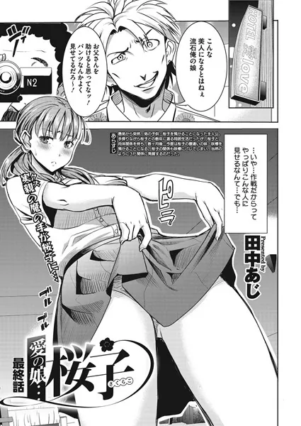愛の娘桜子 最終話