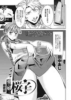愛の娘桜子 最終話（単話）