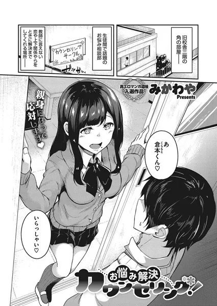 お悩み解決カウンセリング！