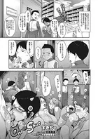 Oni or Shot（単話）