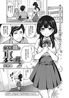 優等生妹の裏の顔 2