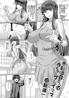 美和伯母さんは赤ちゃんプレイママ（単話）